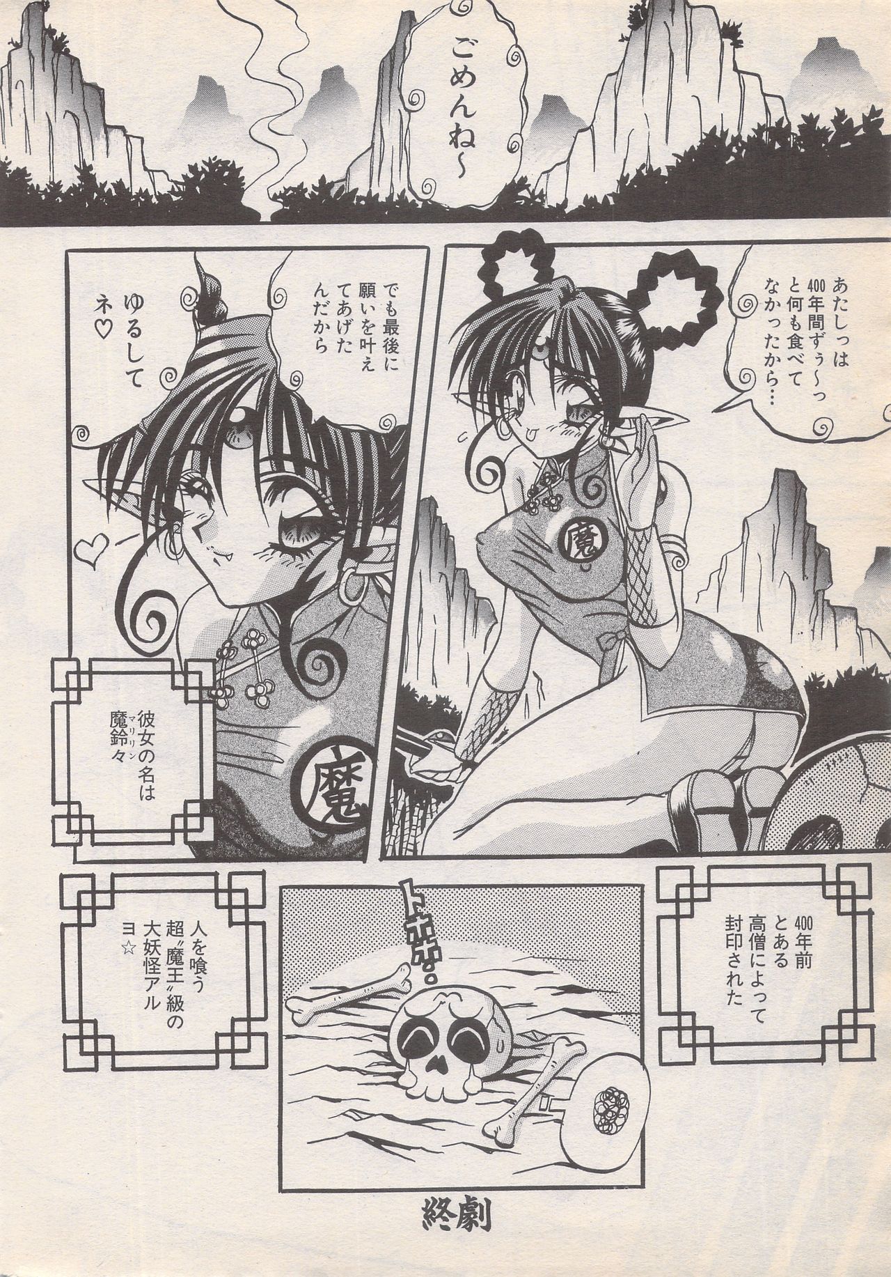 Manga Bangaichi 1996-06 - Page 38