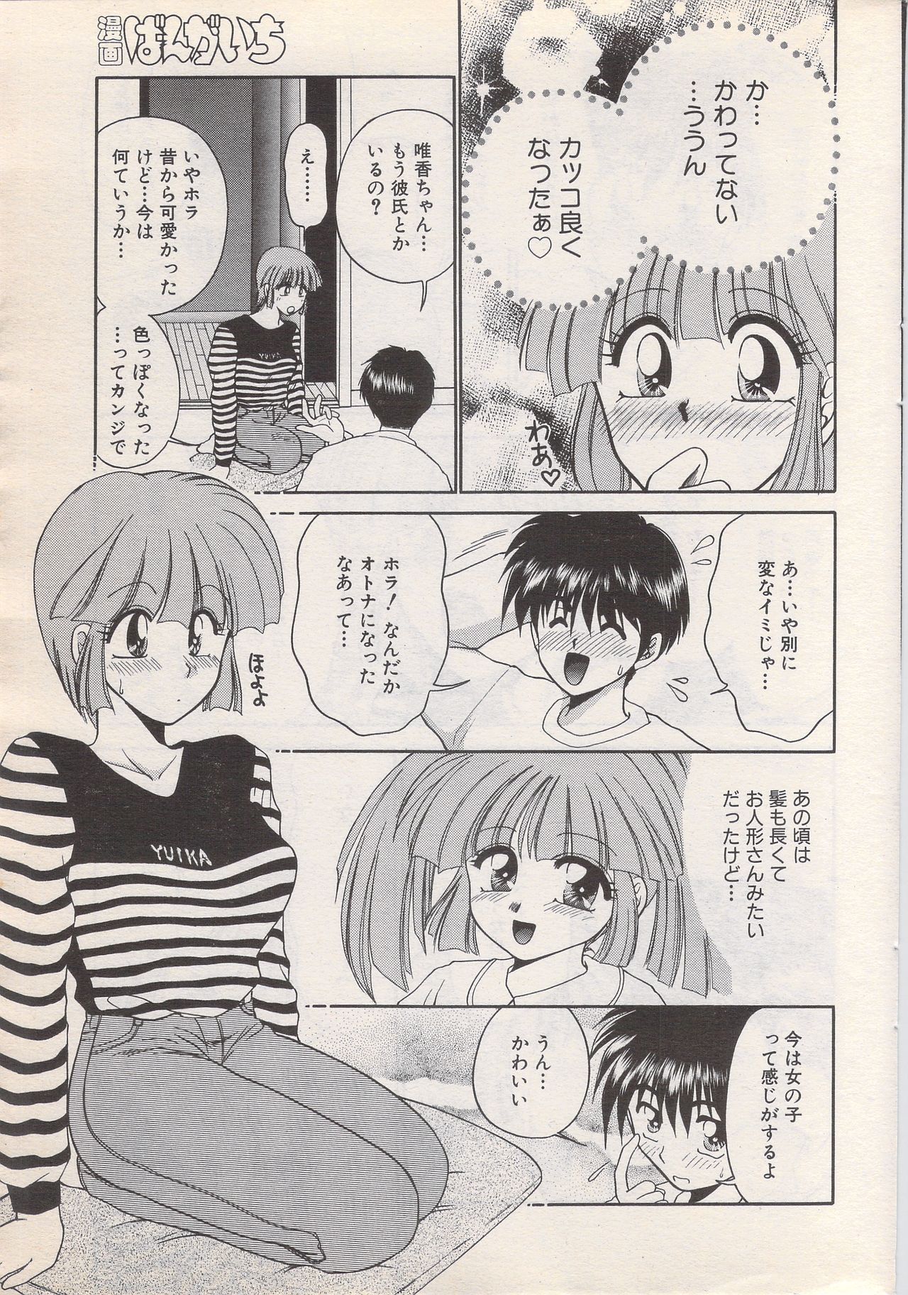 Manga Bangaichi 1996-06 - Page 47