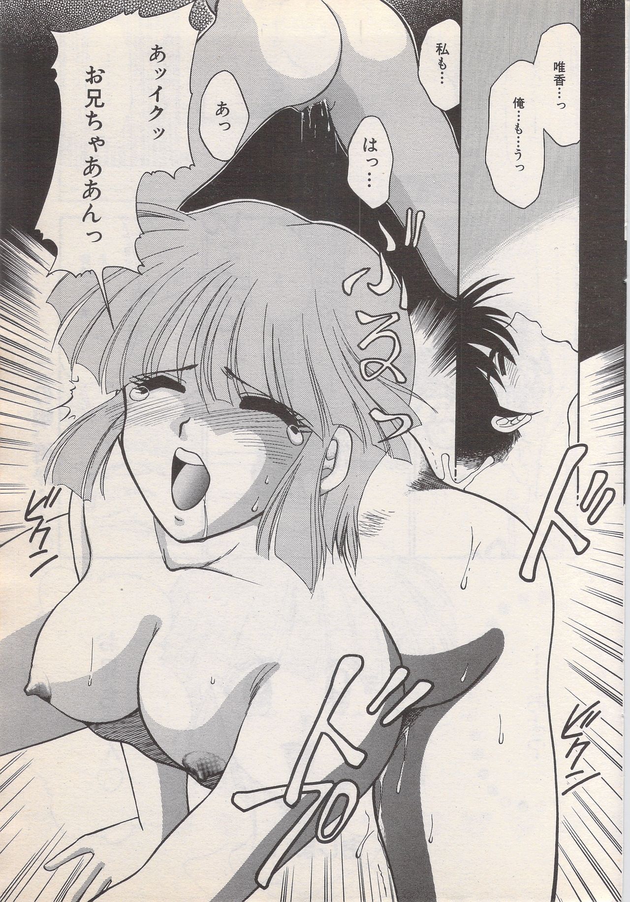 Manga Bangaichi 1996-06 - Page 55