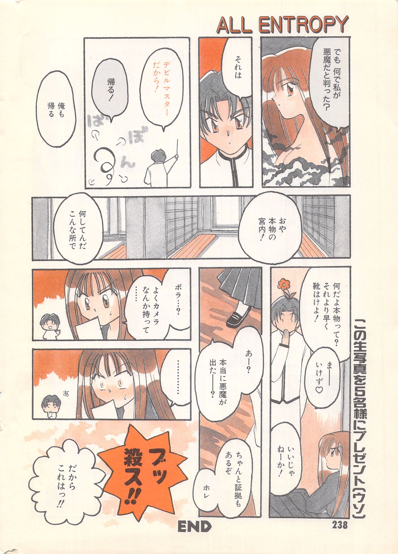 Manga Bangaichi 1996-11 - Page 238