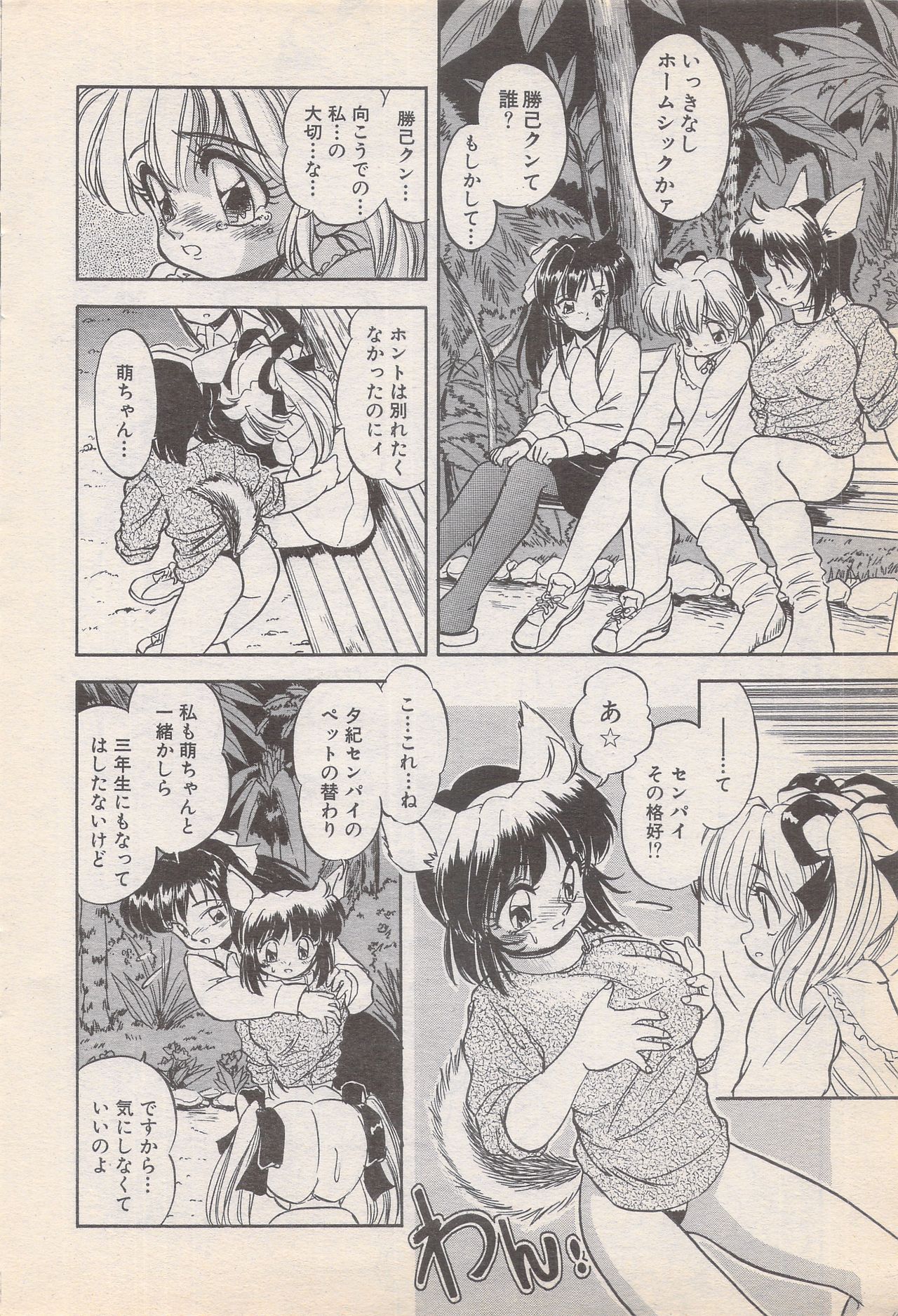 Manga Bangaichi 1996-11 - Page 28