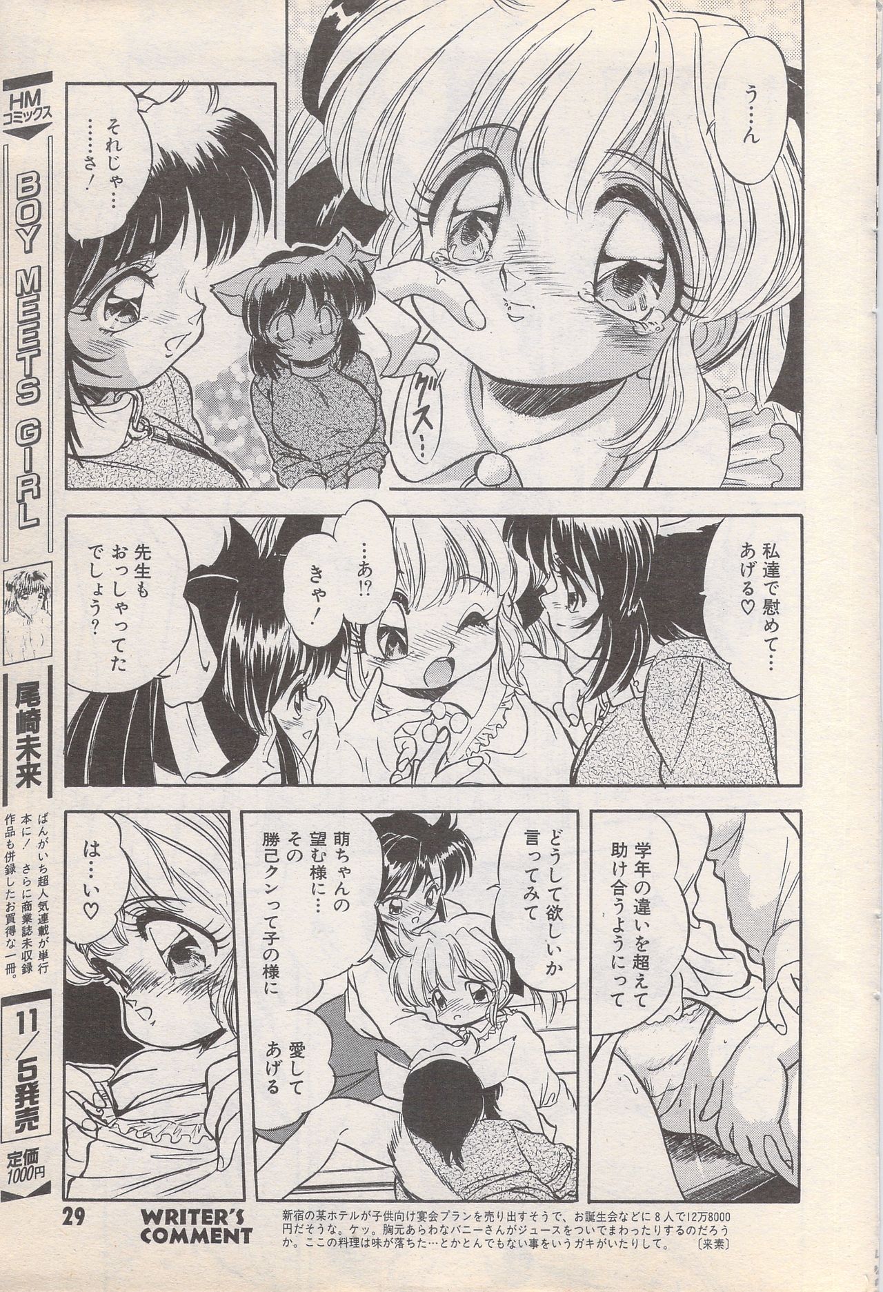 Manga Bangaichi 1996-11 - Page 29