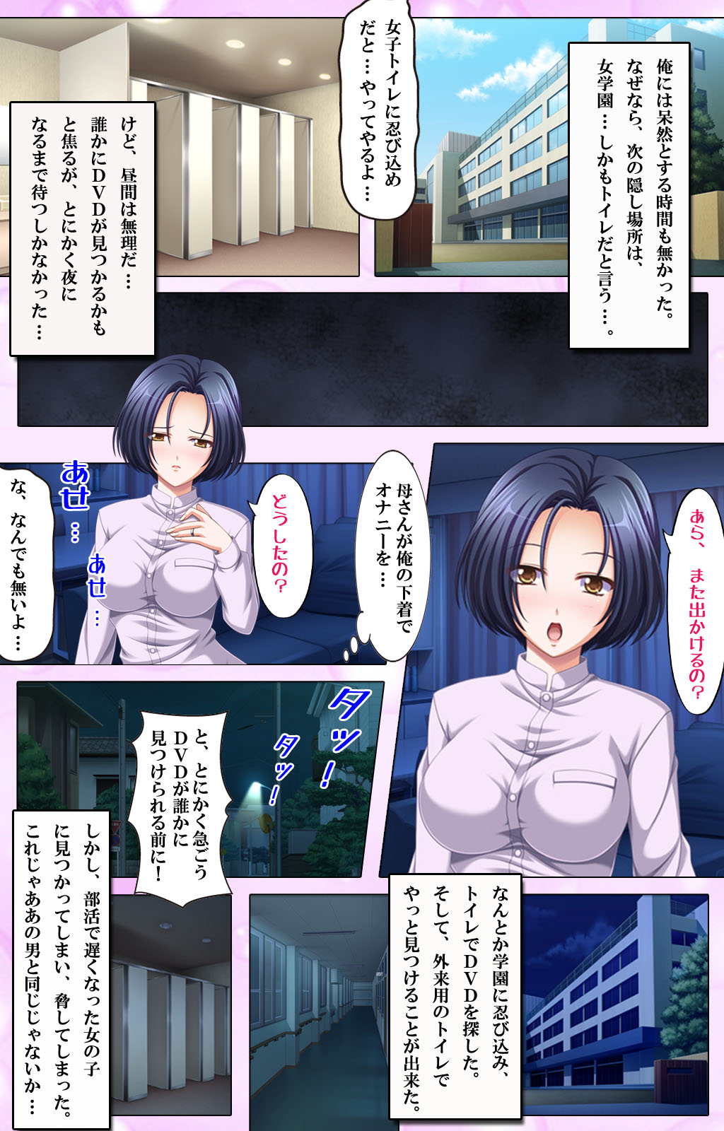 Haha Dori ~Ochiteiku Haha no Eizou Kiroku - Page 35