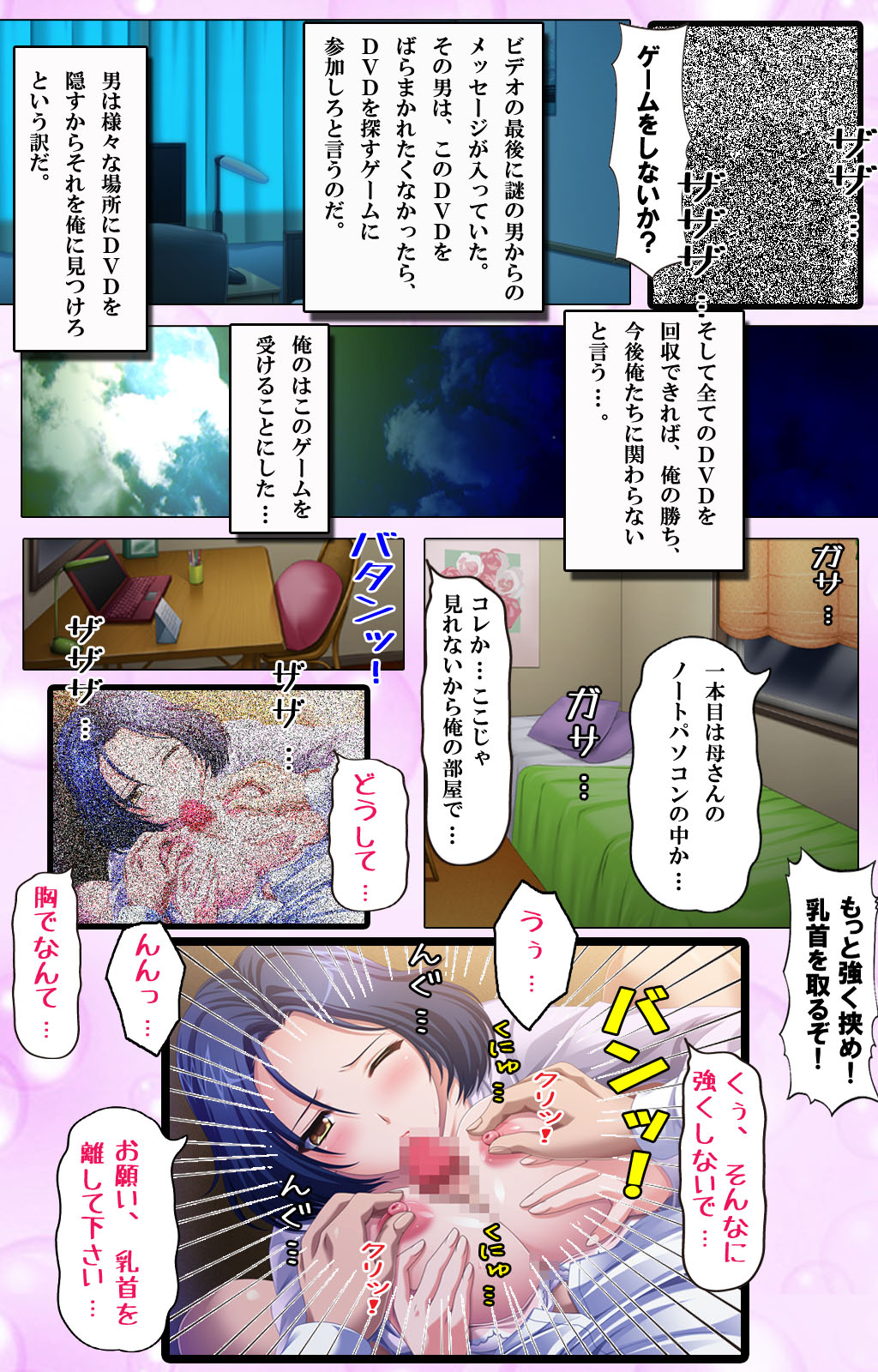 Haha Dori ~Ochiteiku Haha no Eizou Kiroku - Page 9
