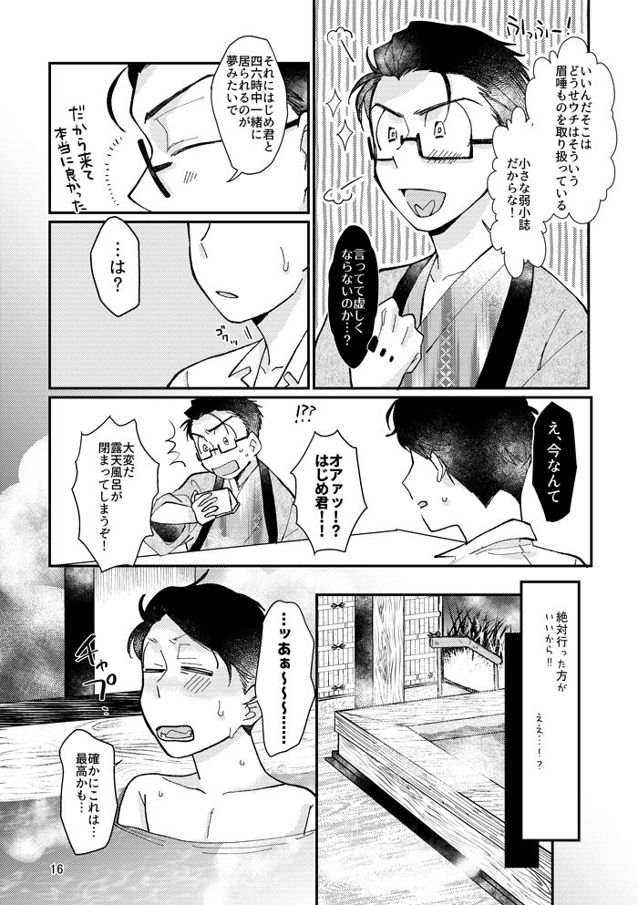 Kagachimushi no Umi - Page 15
