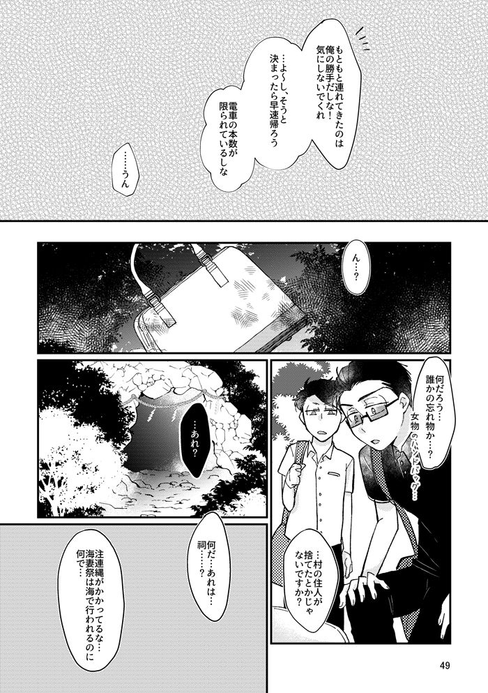 Kagachimushi no Umi - Page 48