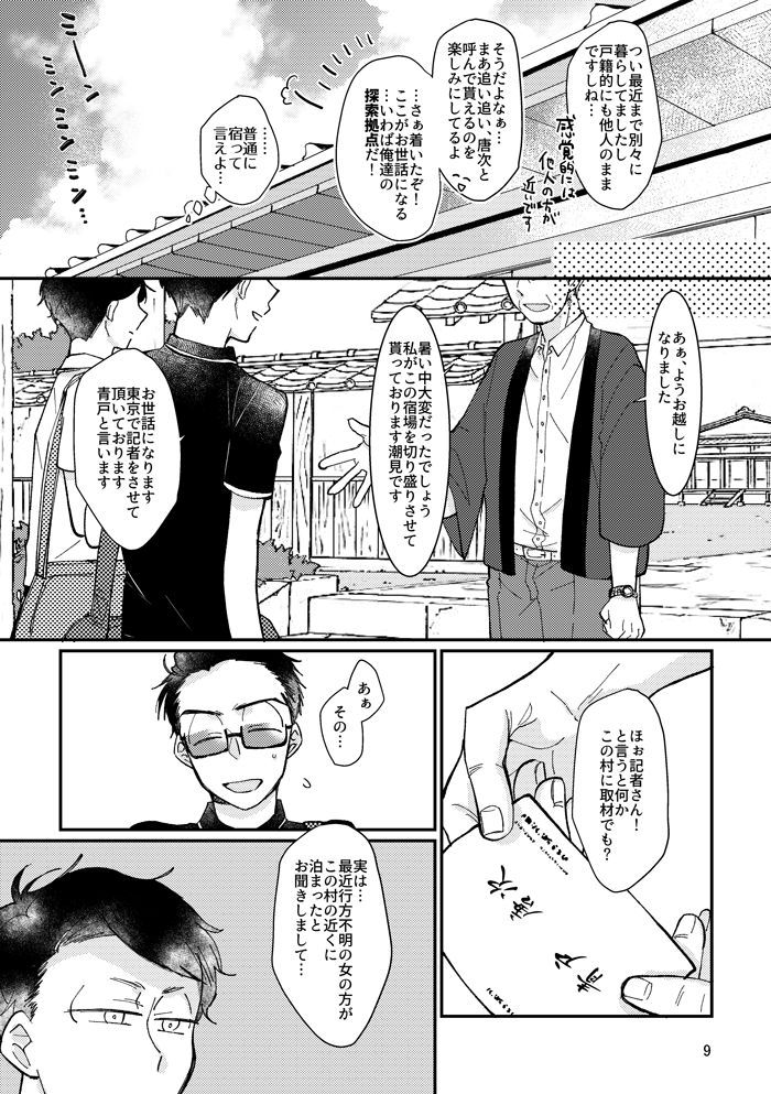 Kagachimushi no Umi - Page 8
