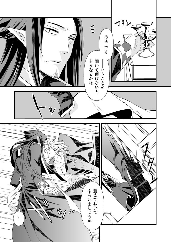 Teien ni Sumu Shisha - Page 11