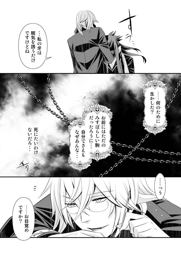 Teien ni Sumu Shisha - Page 13