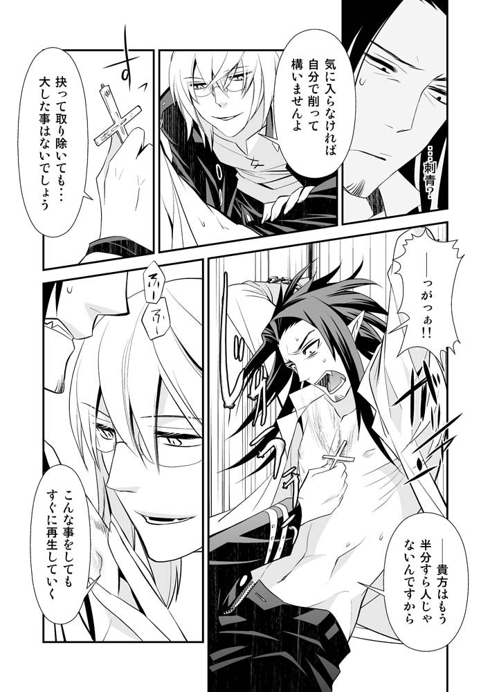 Teien ni Sumu Shisha - Page 15