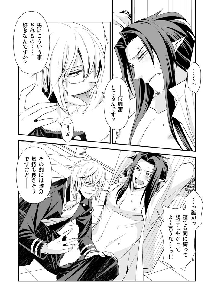 Teien ni Sumu Shisha - Page 19