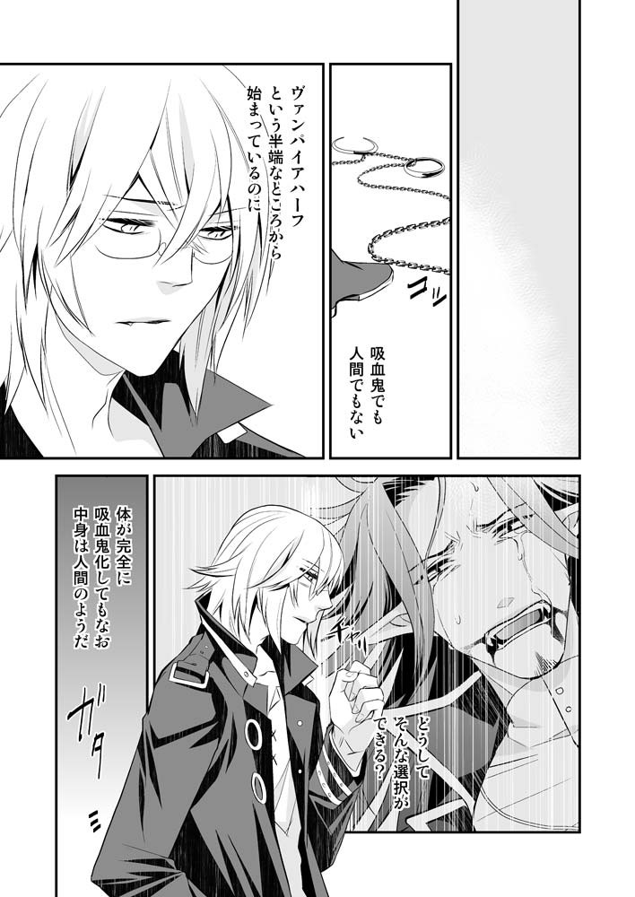 Teien ni Sumu Shisha - Page 28