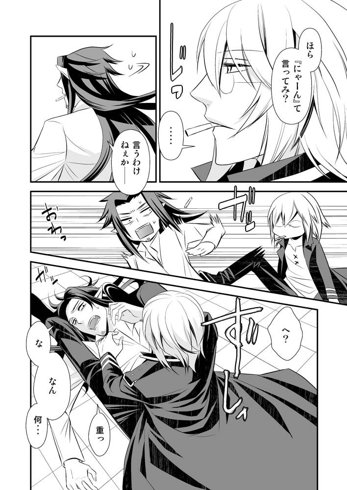 Teien ni Sumu Shisha - Page 31