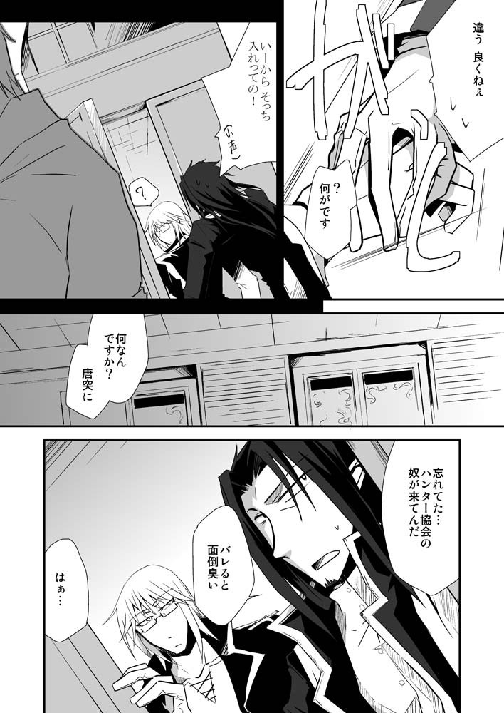 Teien ni Sumu Shisha - Page 37