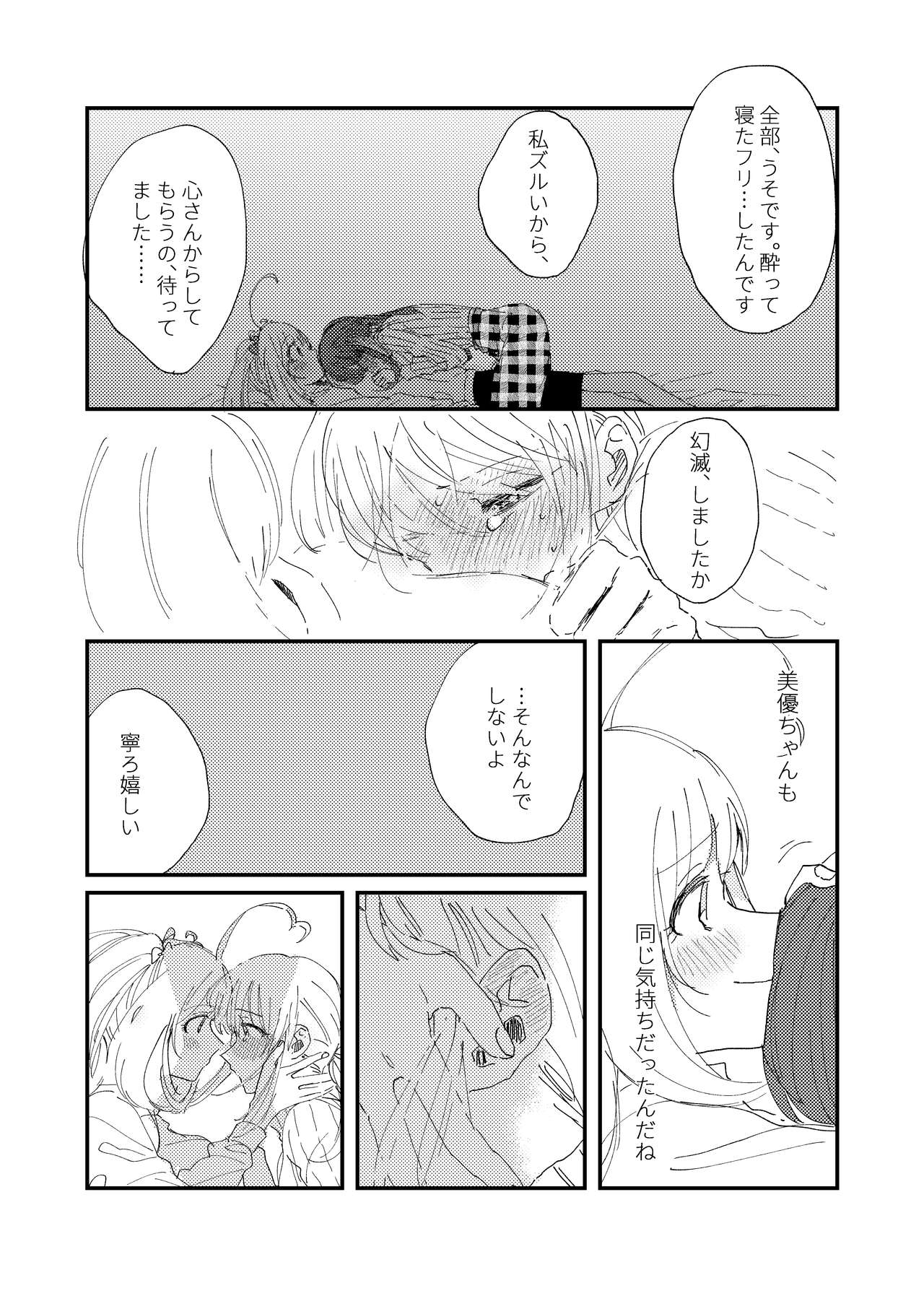 Shime wa Bed de. - Page 13