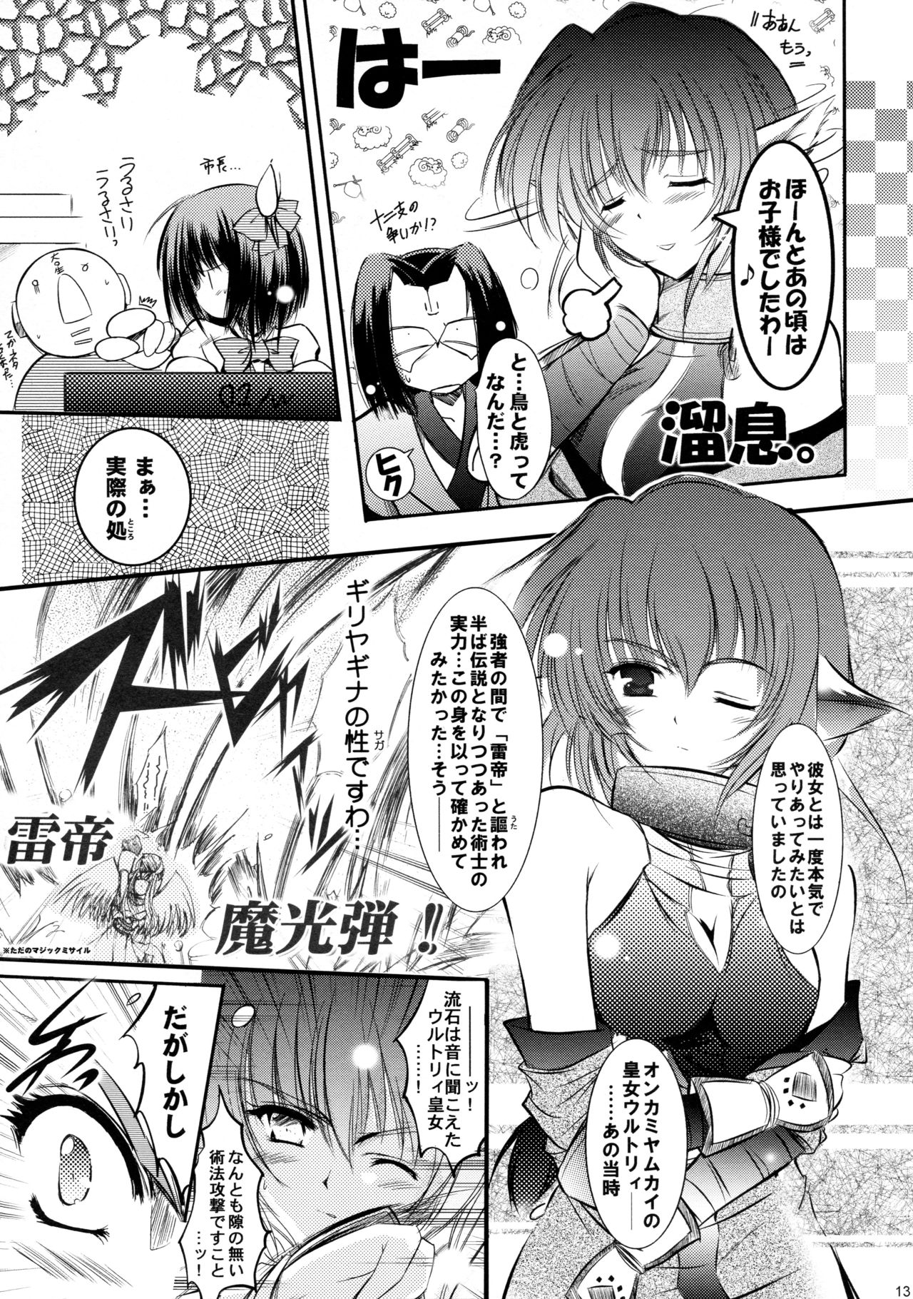 Mukashigatari. - Page 13