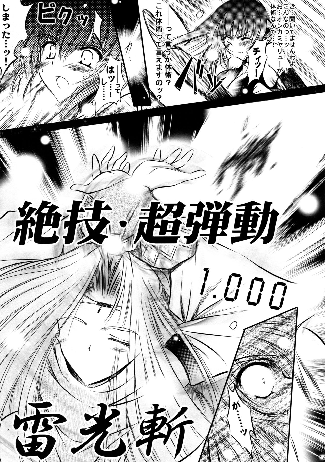 Mukashigatari. - Page 17