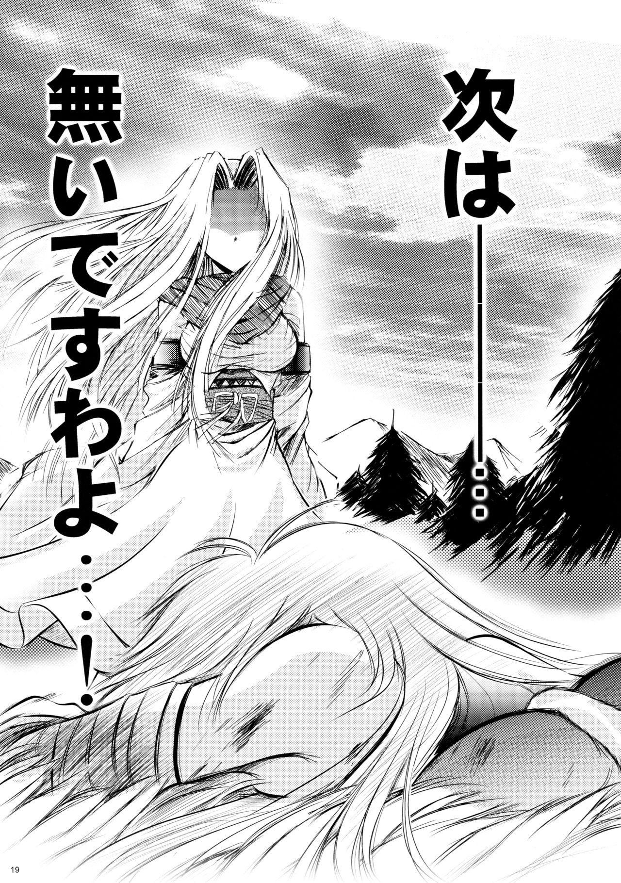 Mukashigatari. - Page 19