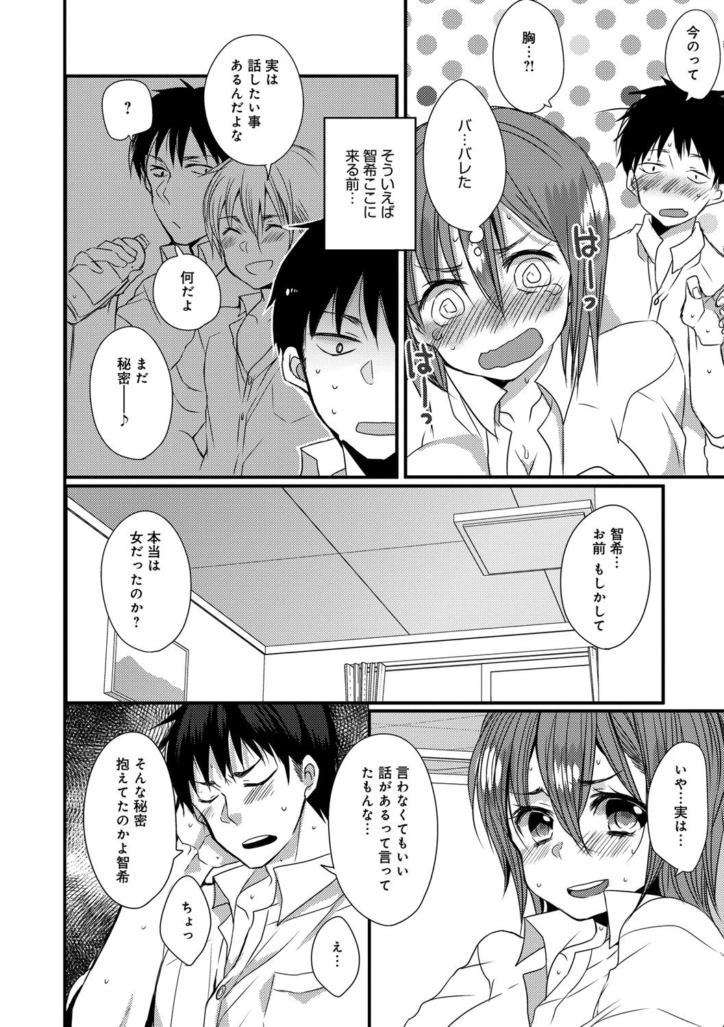 Ai no Katachi - Page 110