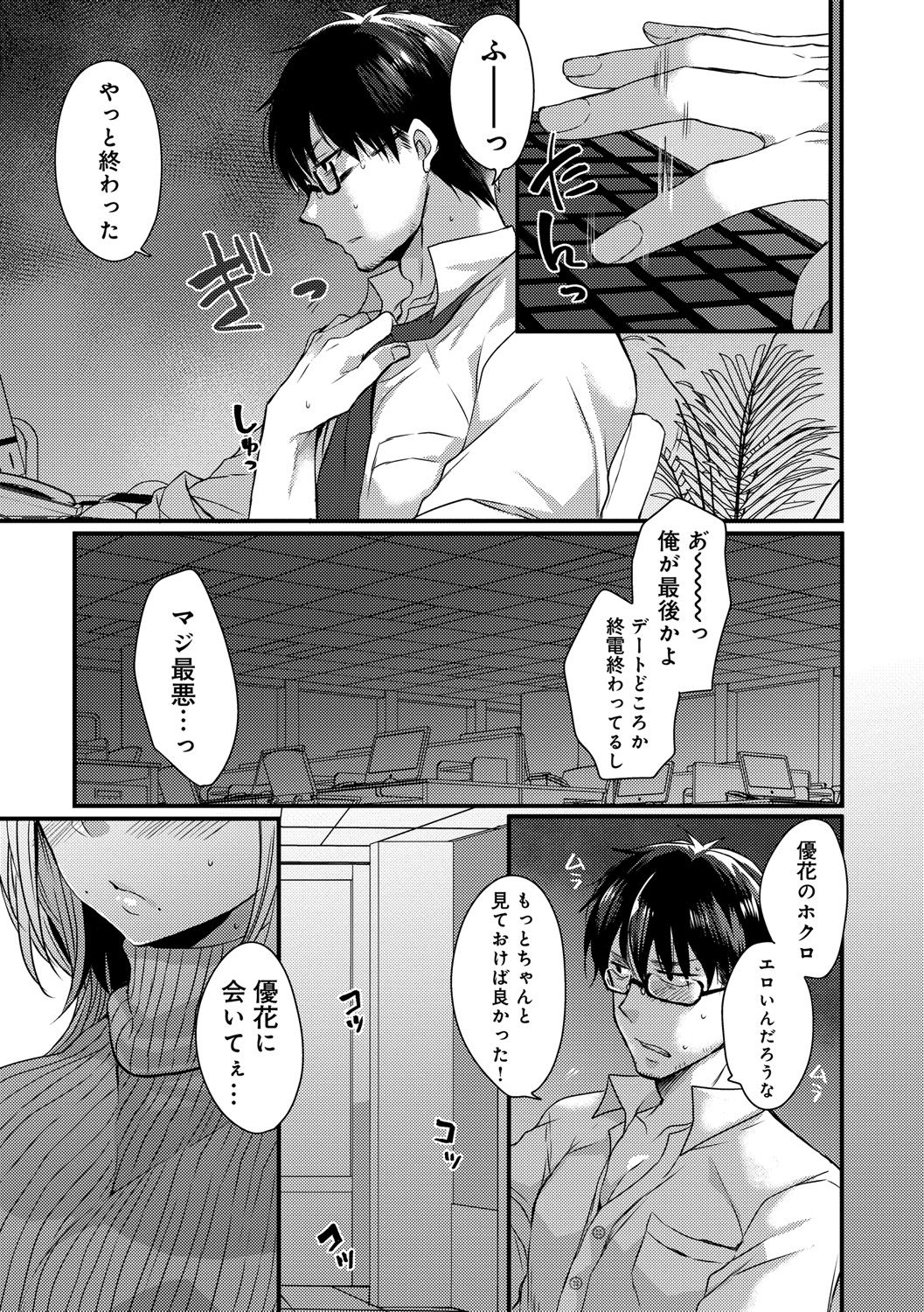 Ai no Katachi - Page 151
