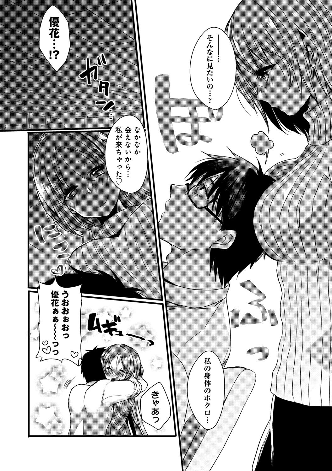 Ai no Katachi - Page 152