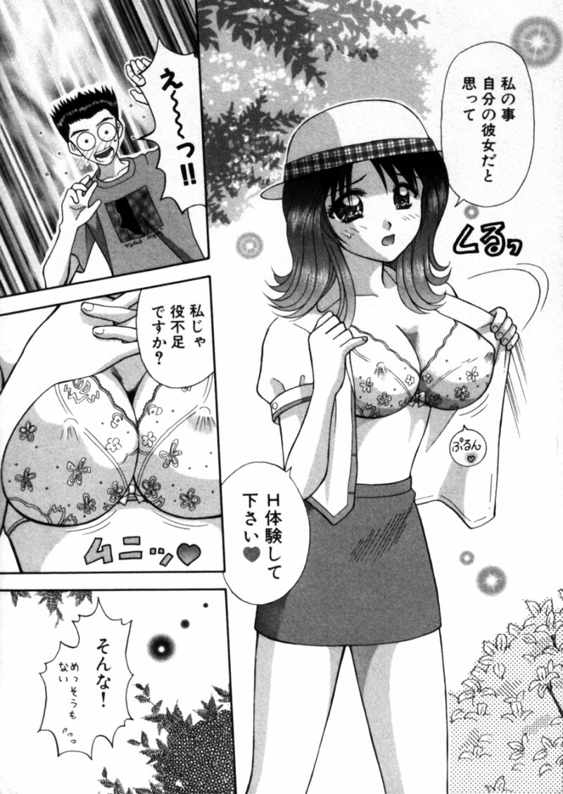 Bus Tour e Youkoso 1 - Page 17
