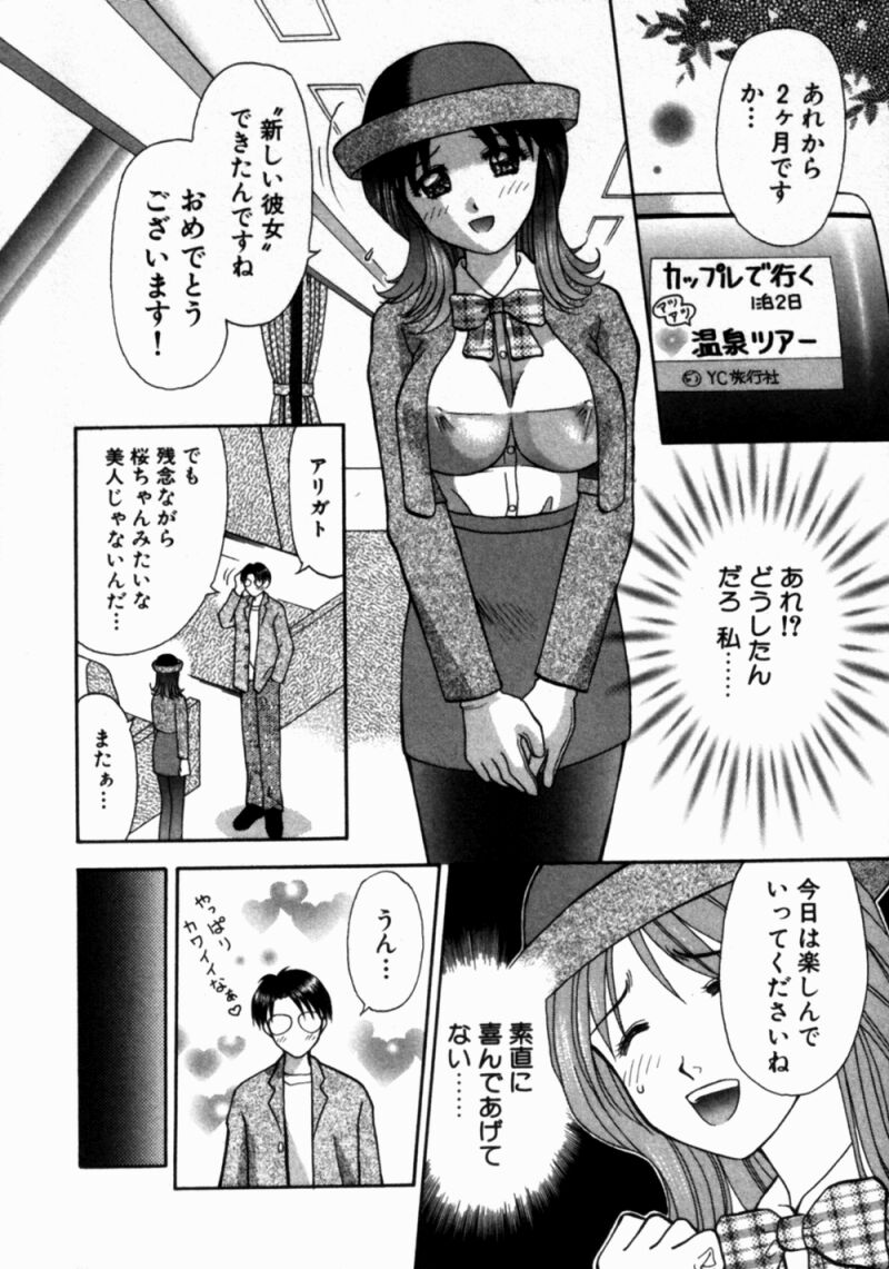 Bus Tour e Youkoso 1 - Page 179