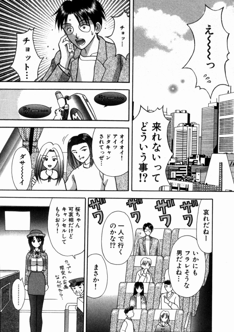 Bus Tour e Youkoso 1 - Page 180