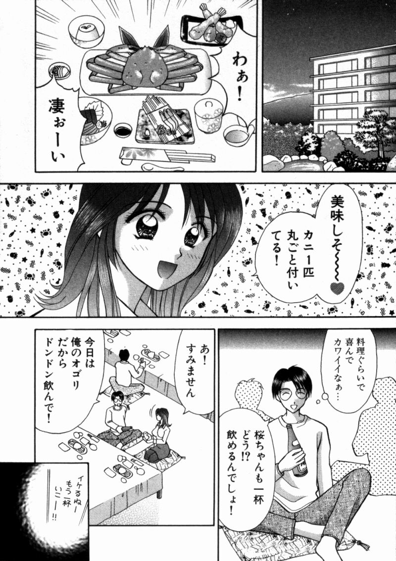 Bus Tour e Youkoso 1 - Page 183