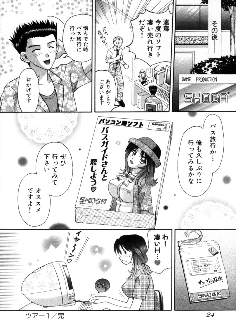 Bus Tour e Youkoso 1 - Page 27