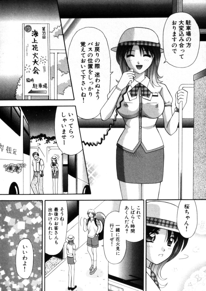 Bus Tour e Youkoso 1 - Page 35