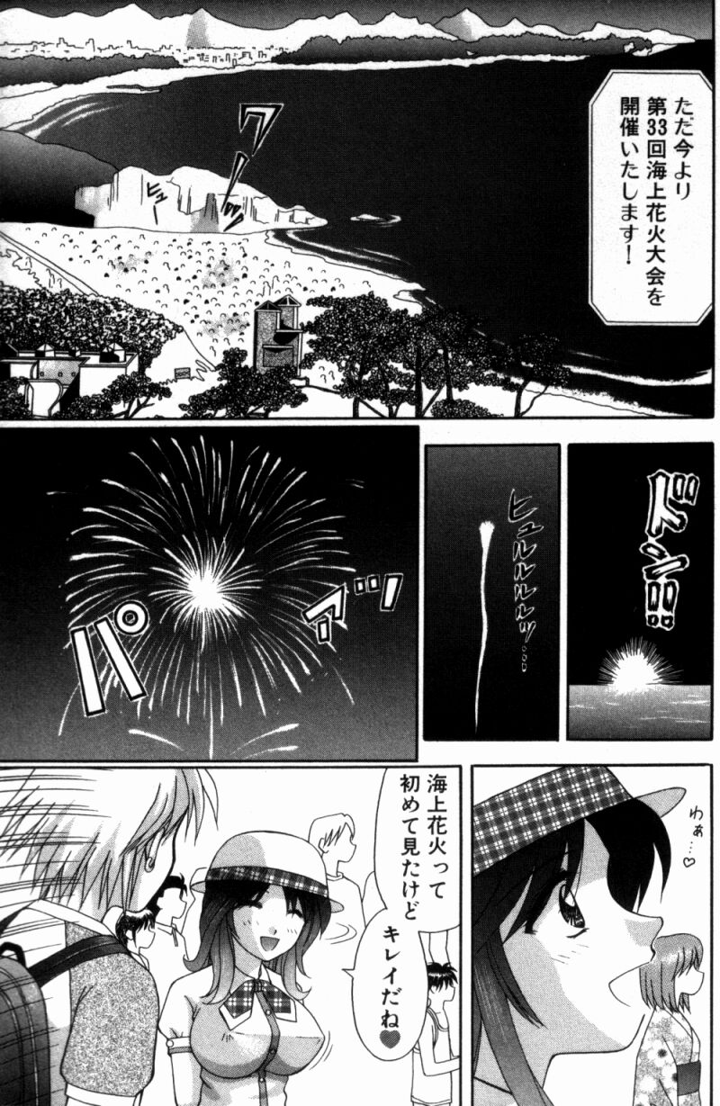 Bus Tour e Youkoso 1 - Page 37