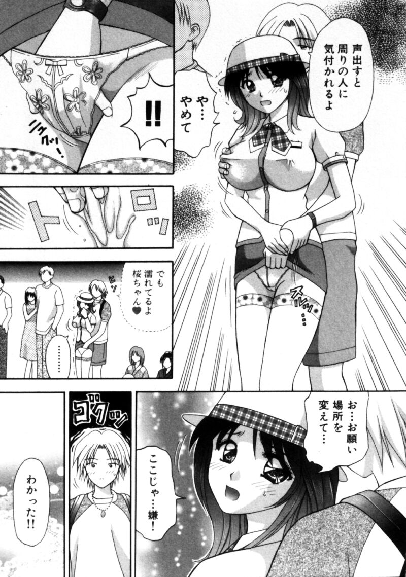 Bus Tour e Youkoso 1 - Page 40