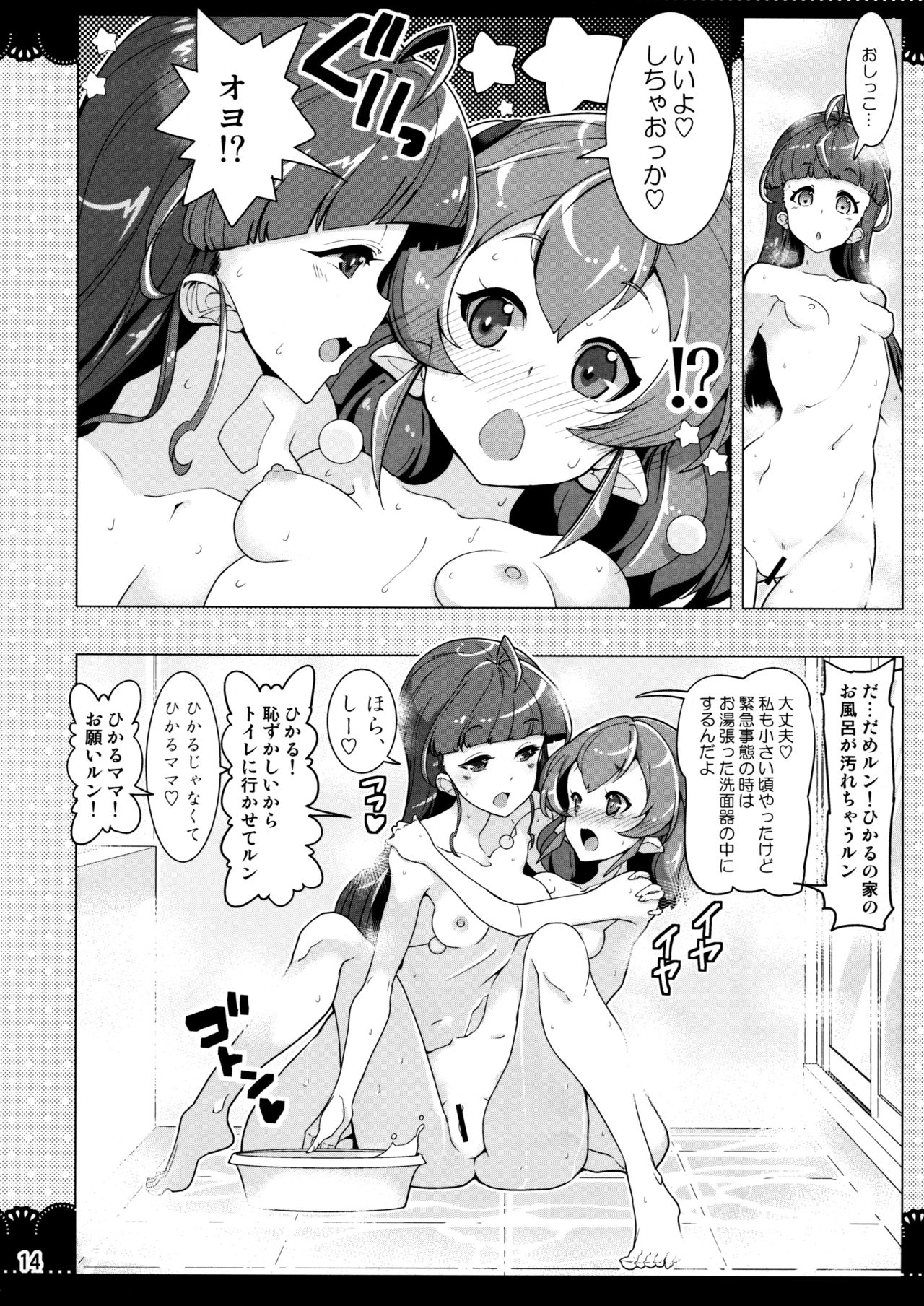 Kurukuru Twinkle Star 3 - Page 14