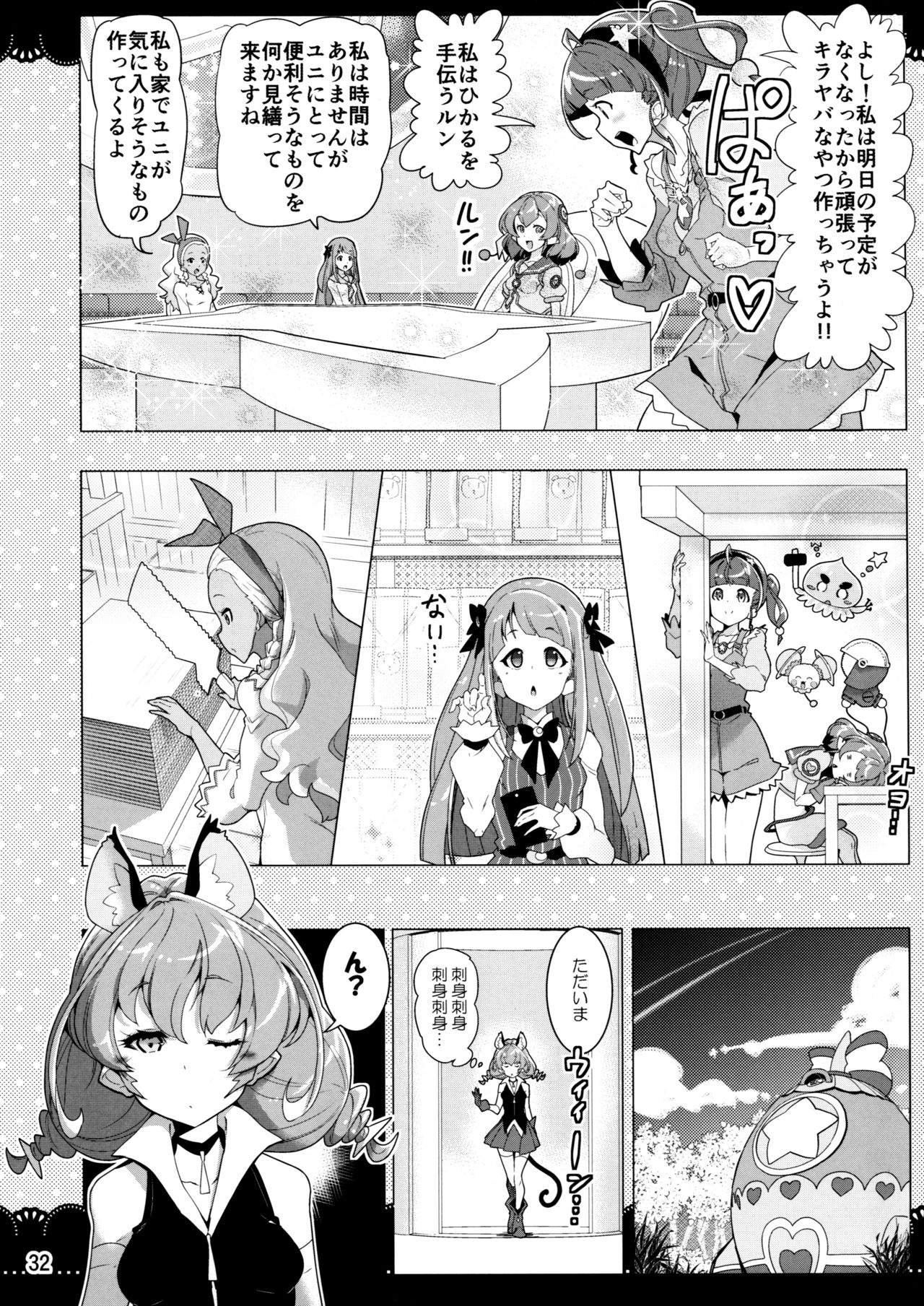 Kurukuru Twinkle Star 3 - Page 32