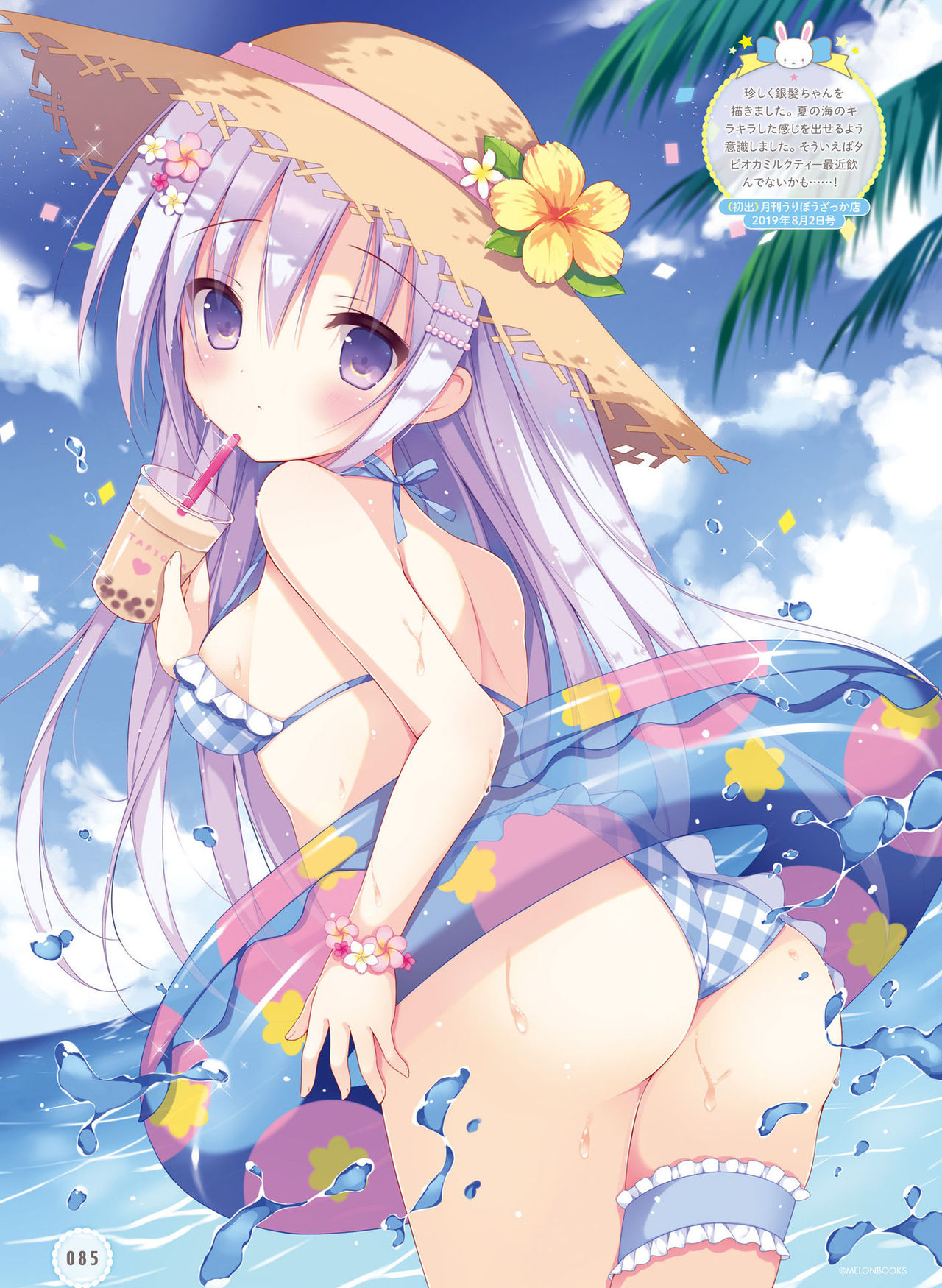 Dengeki Moeoh 2020-04 - Page 75