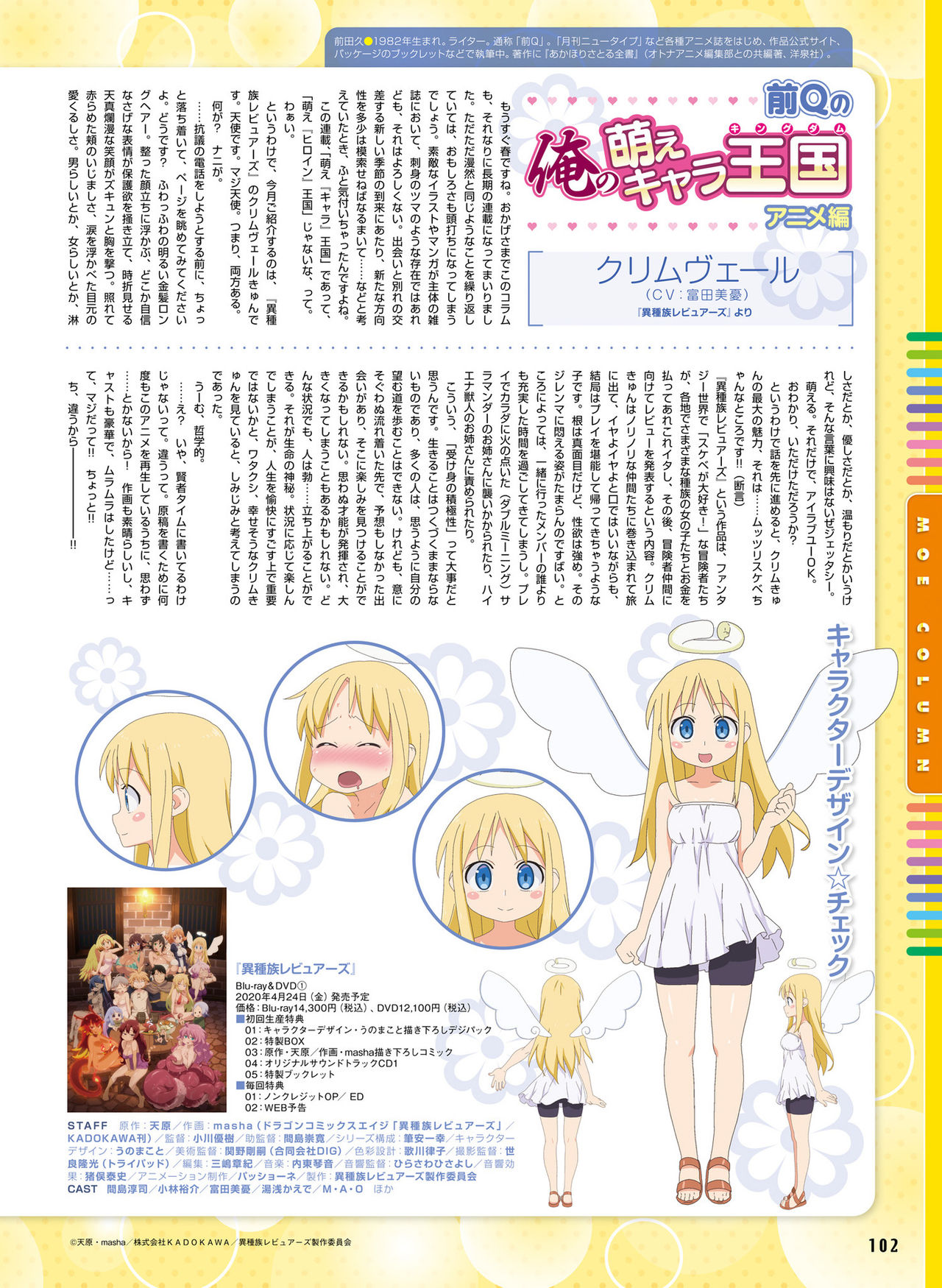 Dengeki Moeoh 2020-04 - Page 90