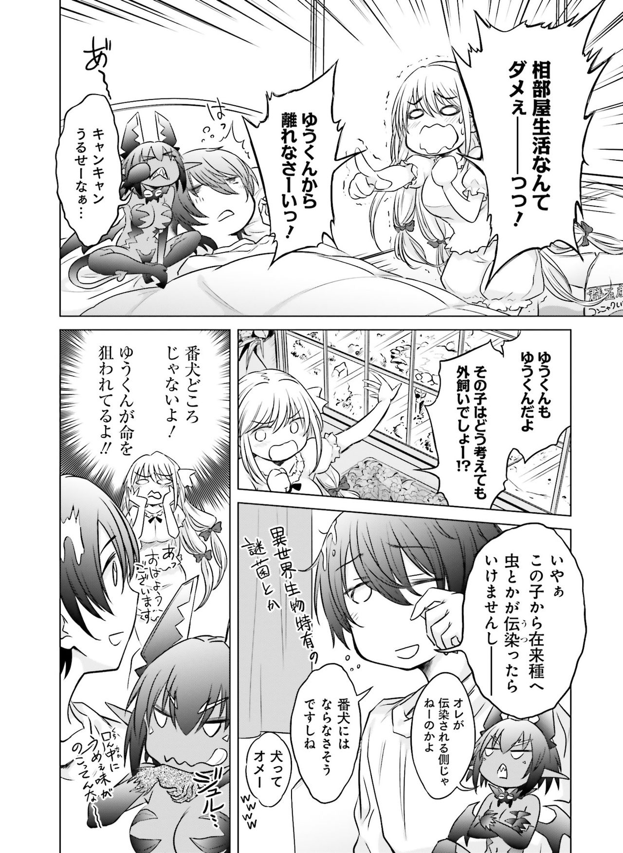 Dengeki Moeoh 2020-04 - Page 97