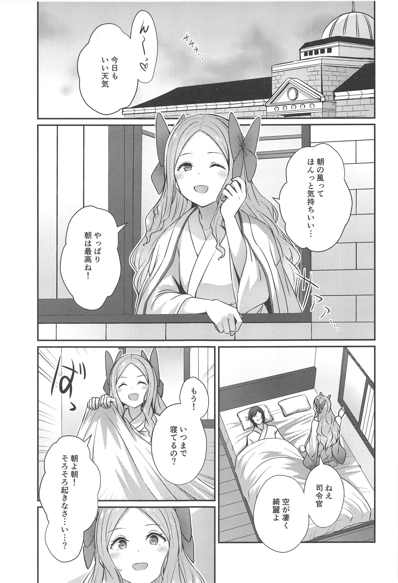 Asakaze to Sugosu Asa - Page 2