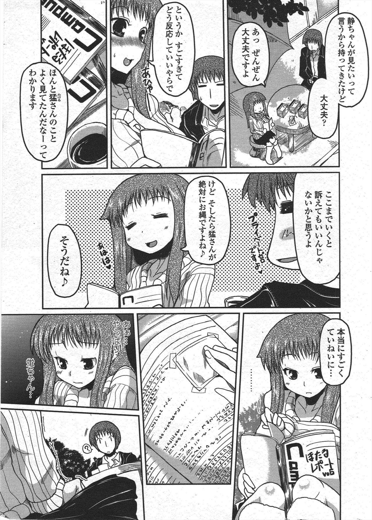 COMIC Penguin Club 2010-03 - Page 21
