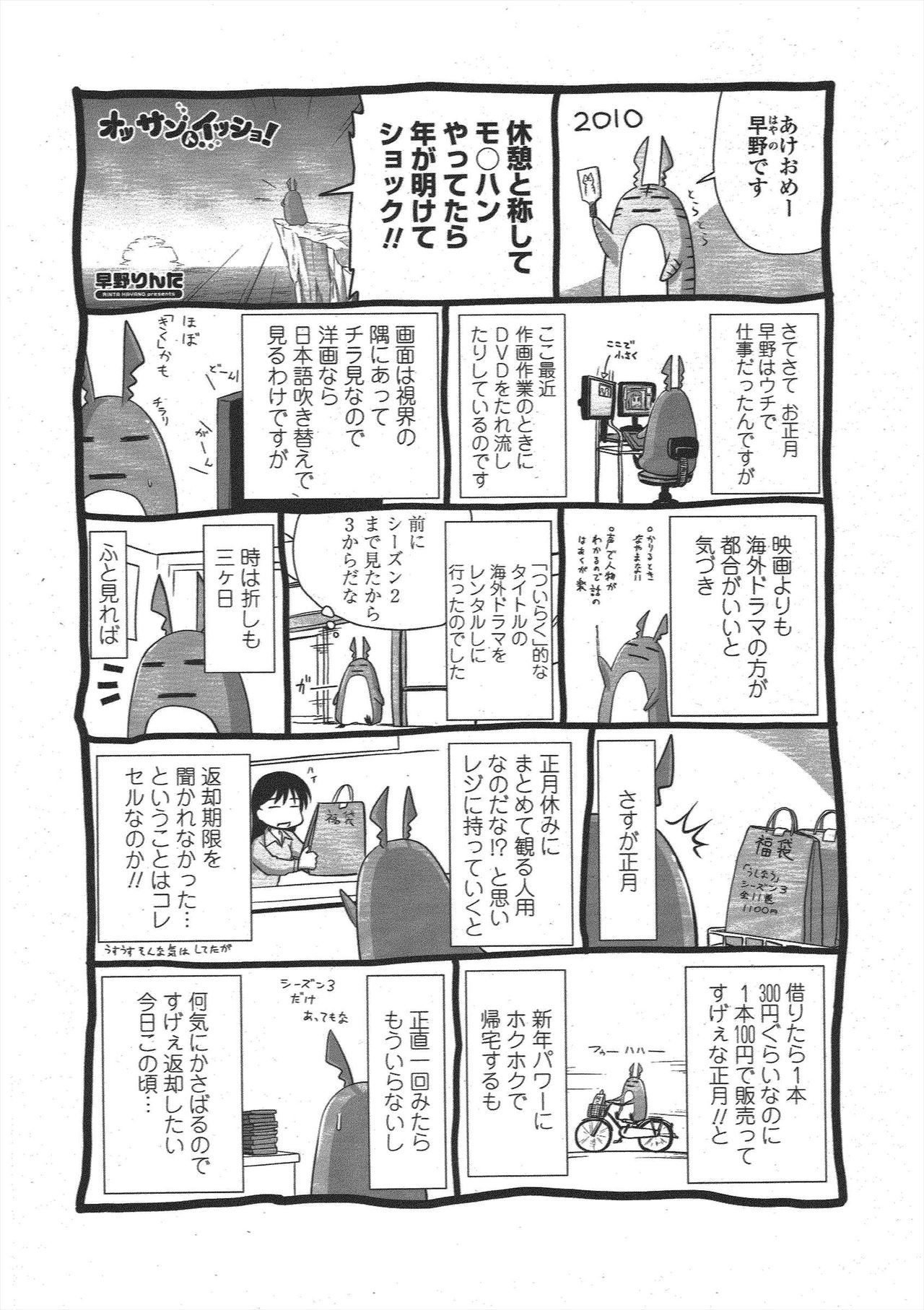 COMIC Penguin Club 2010-03 - Page 228