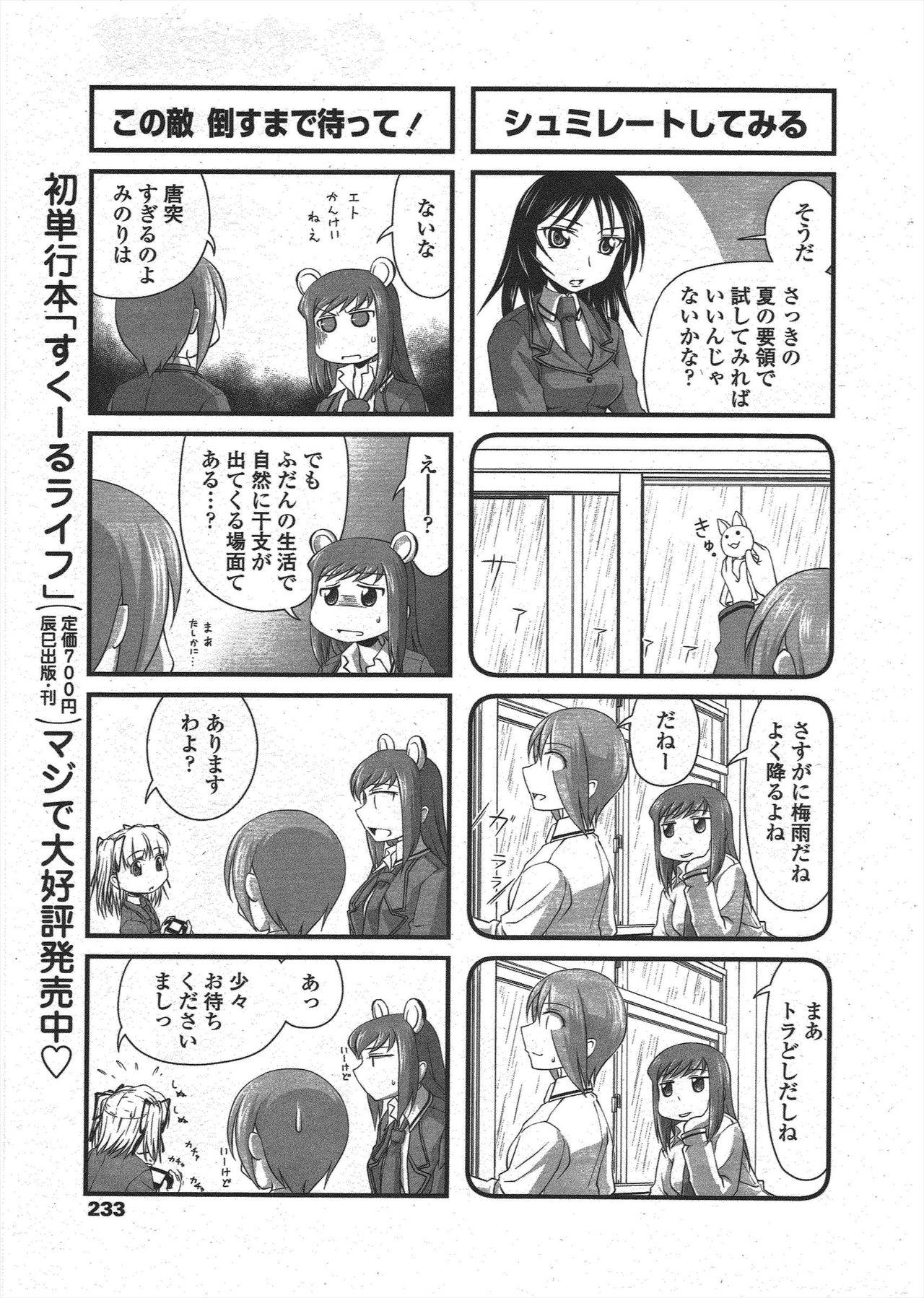 COMIC Penguin Club 2010-03 - Page 235