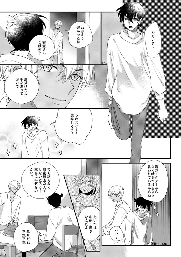Can you keep a secret? - Page 11