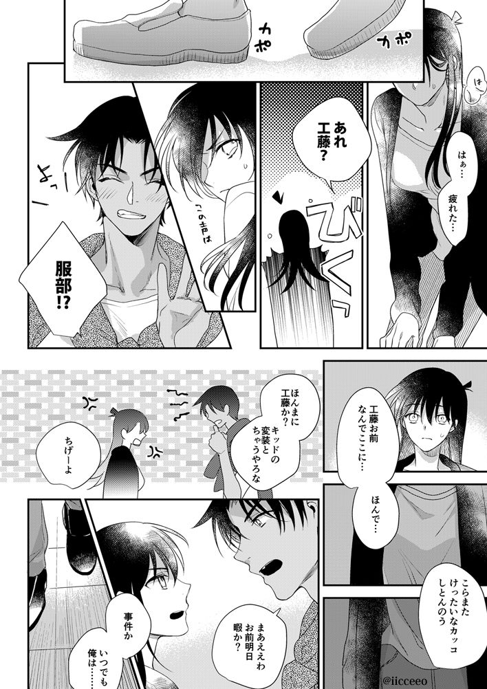 Can you keep a secret? - Page 18