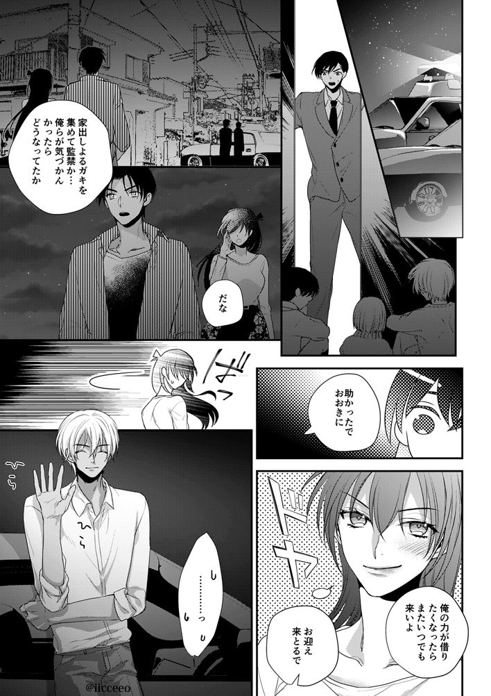 Can you keep a secret? - Page 25