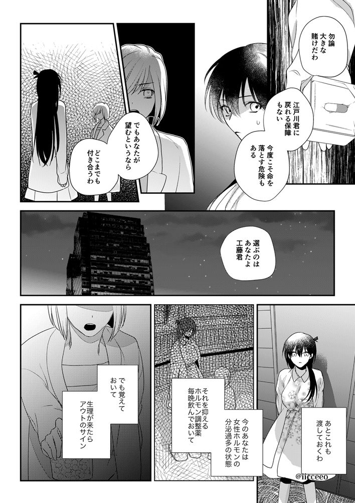 Can you keep a secret? - Page 32