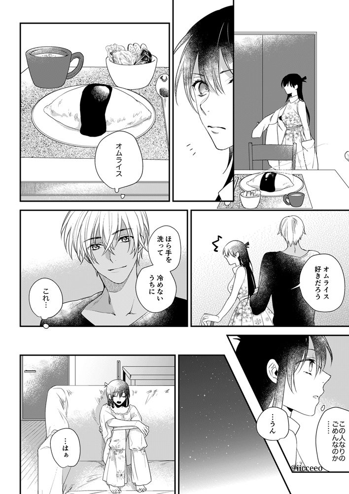 Can you keep a secret? - Page 34