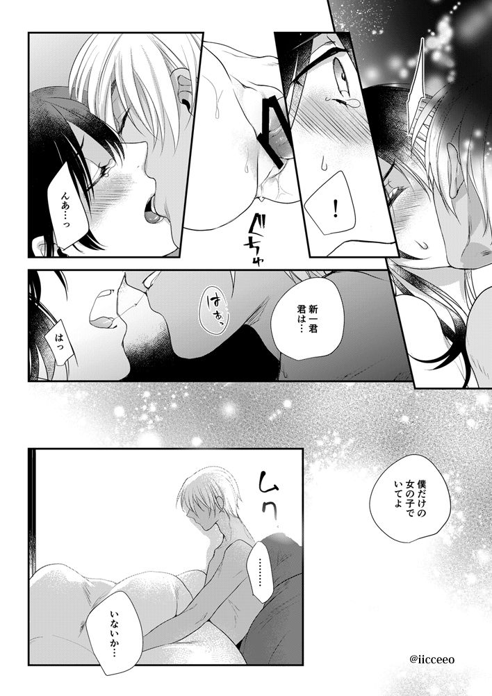 Can you keep a secret? - Page 40