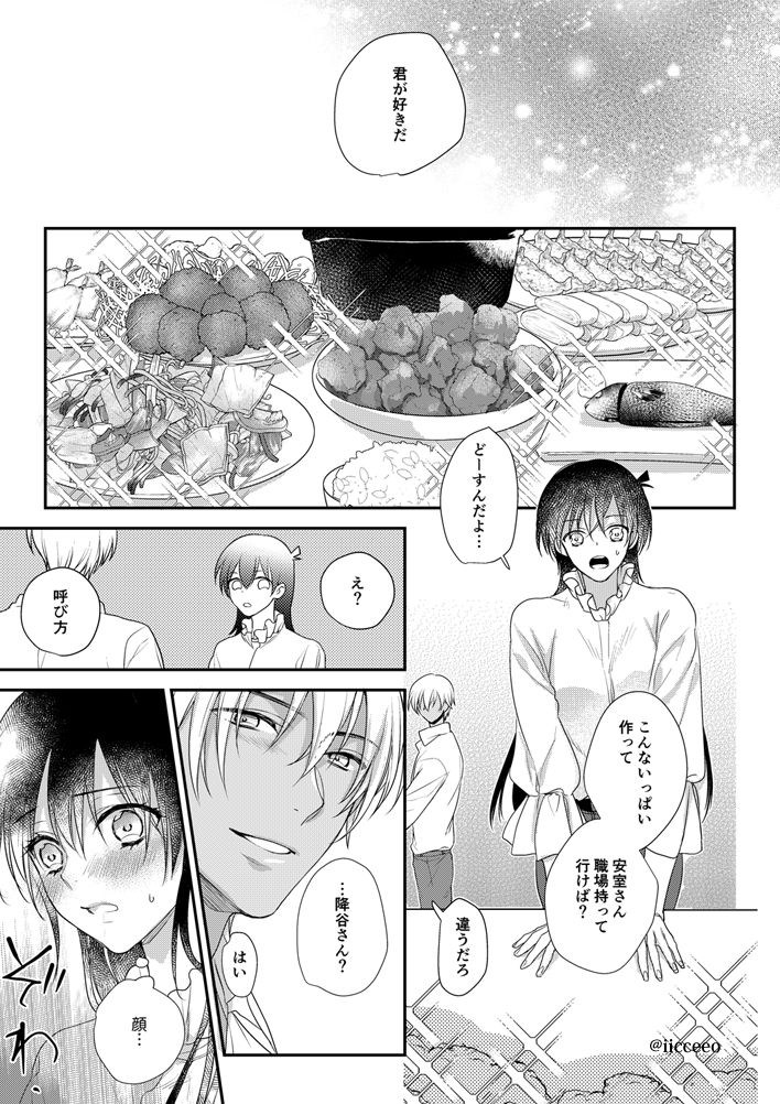 Can you keep a secret? - Page 47