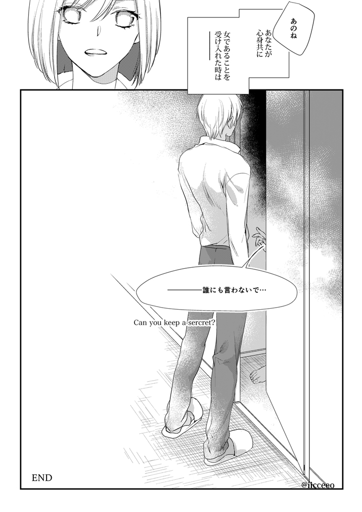 Can you keep a secret? - Page 49